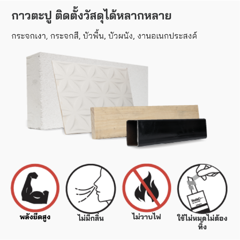 กาว ไฮบริด ซีลเลกซ์ Sx-700 กาวตะปู - Image 2
